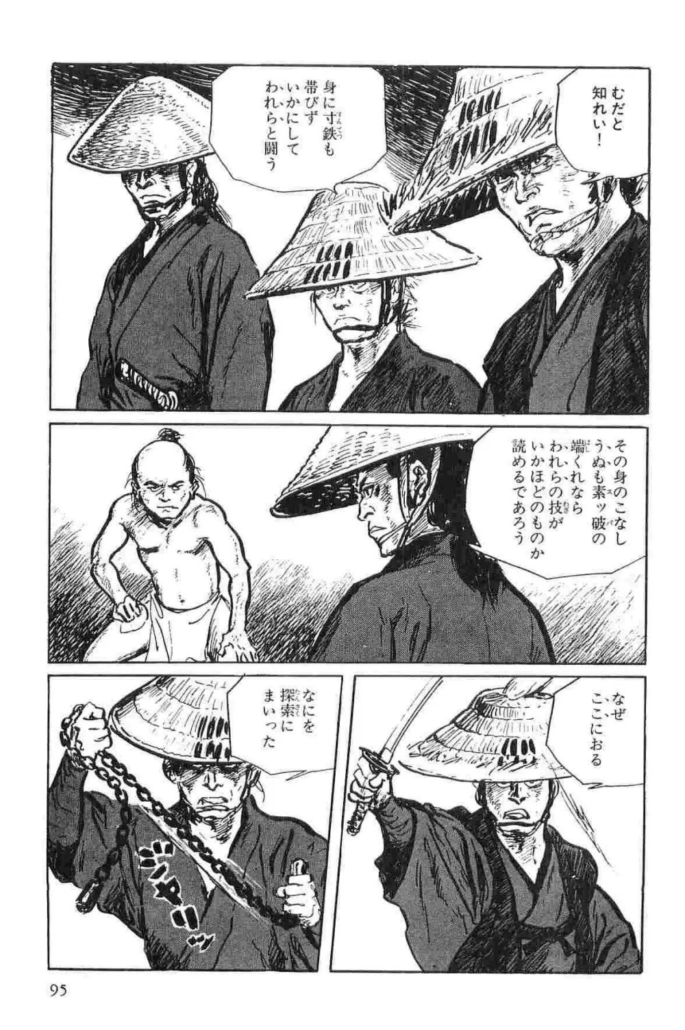 半蔵の門 第1巻 Page.98