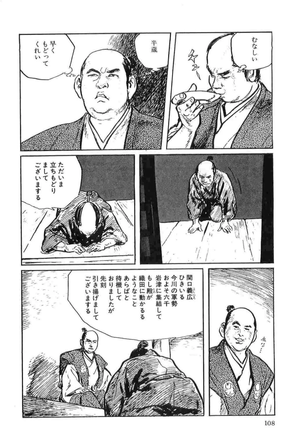 半蔵の門 第2巻 Page.111