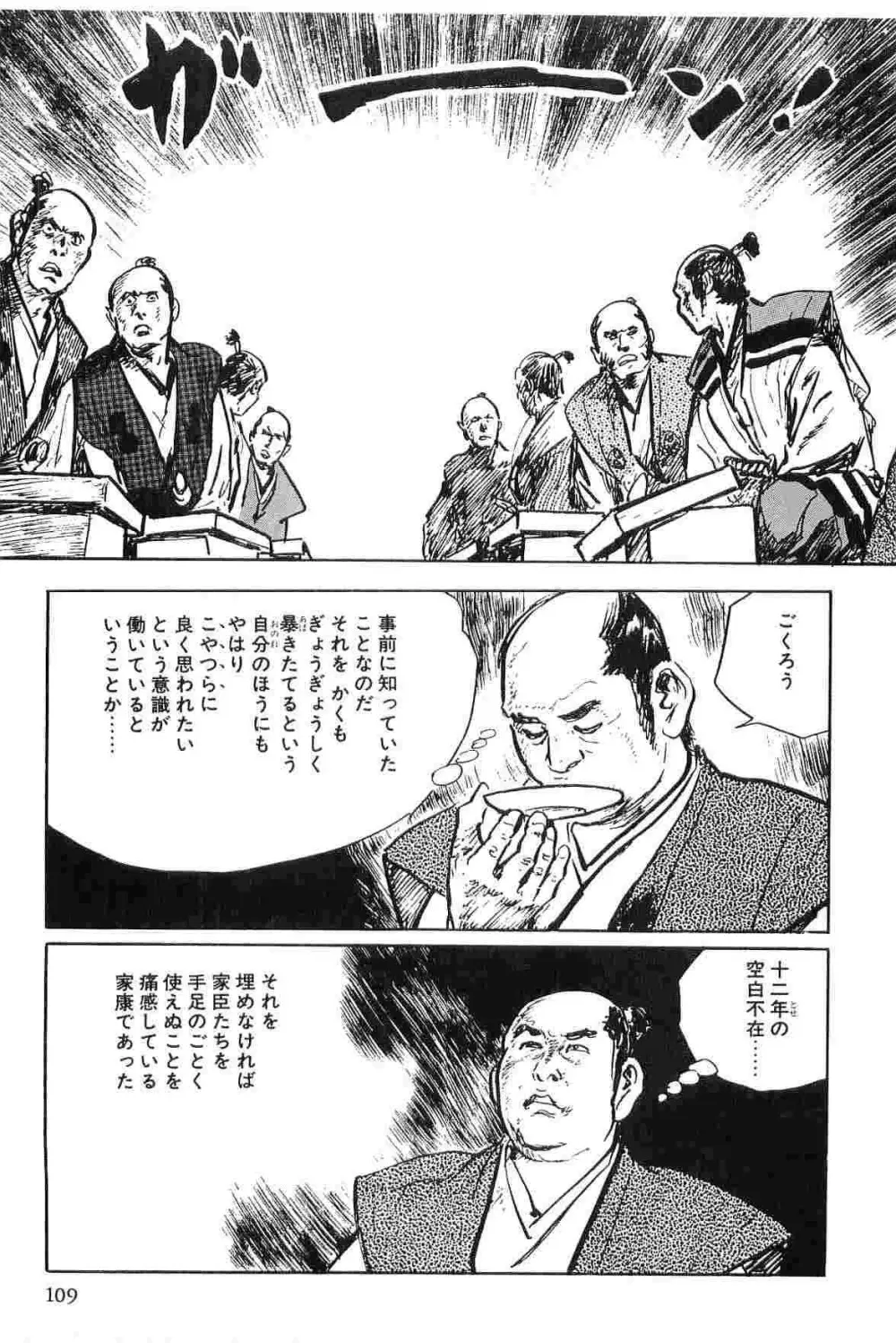 半蔵の門 第2巻 Page.112