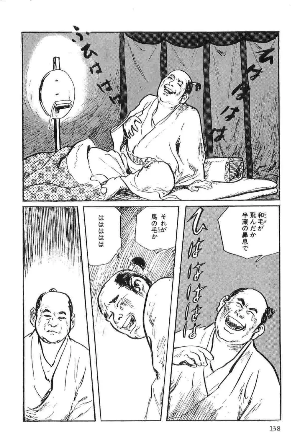 半蔵の門 第2巻 Page.141