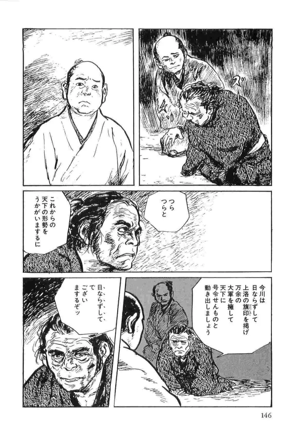 半蔵の門 第2巻 Page.149