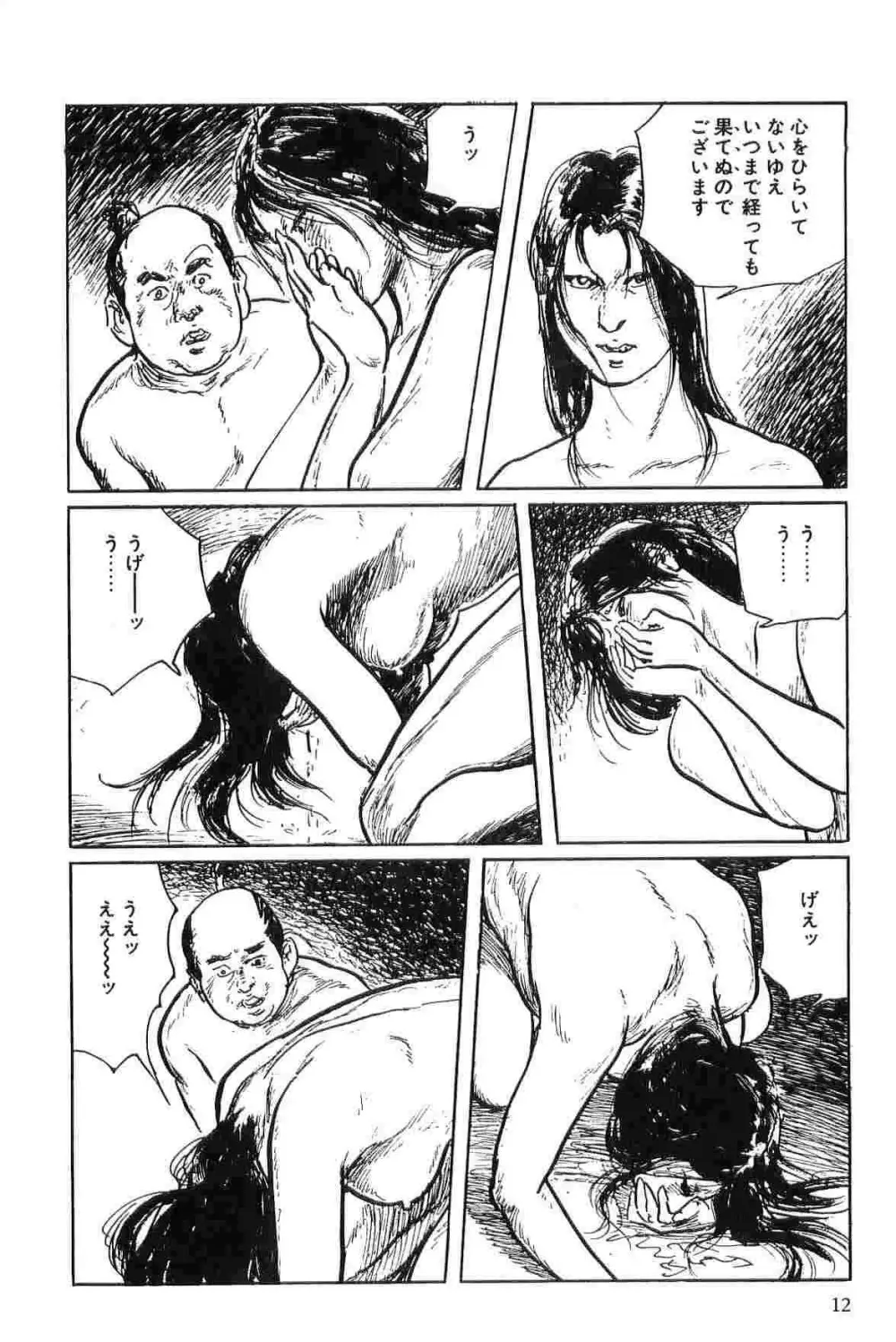 半蔵の門 第2巻 Page.15