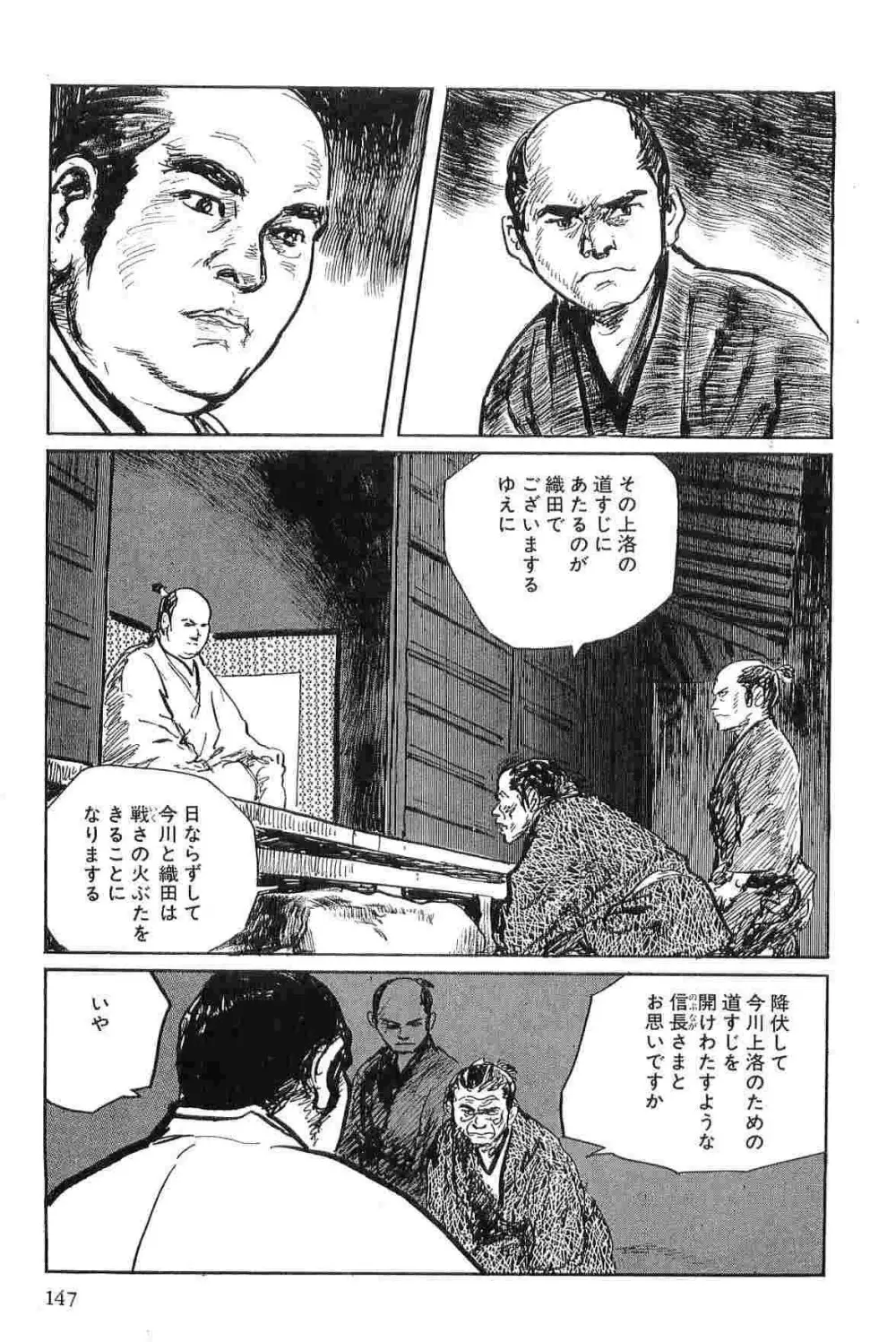 半蔵の門 第2巻 Page.150