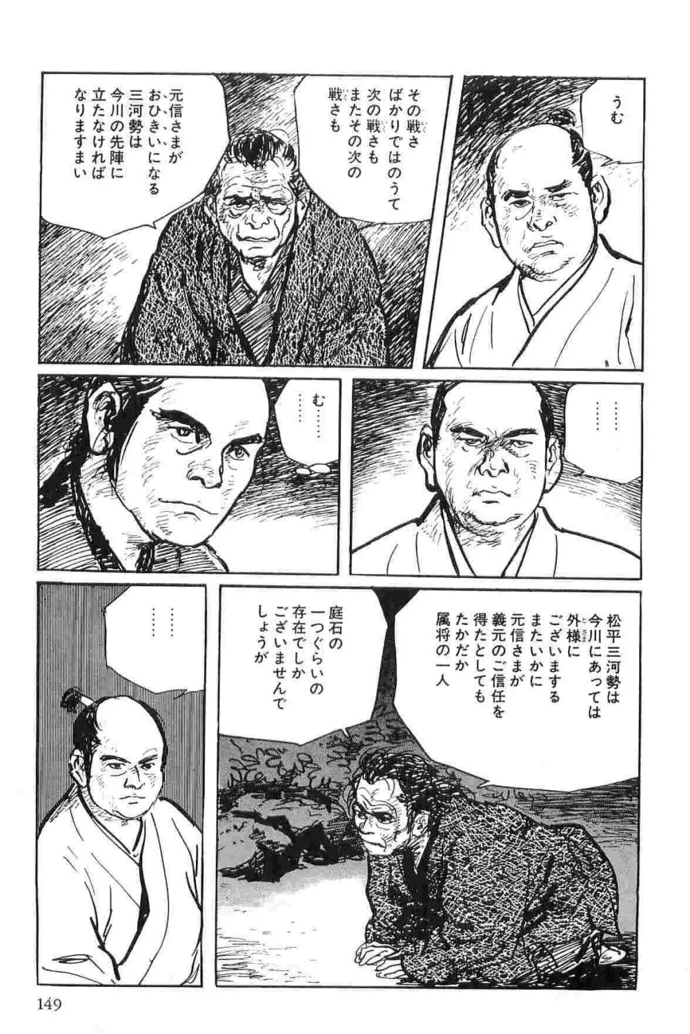 半蔵の門 第2巻 Page.152