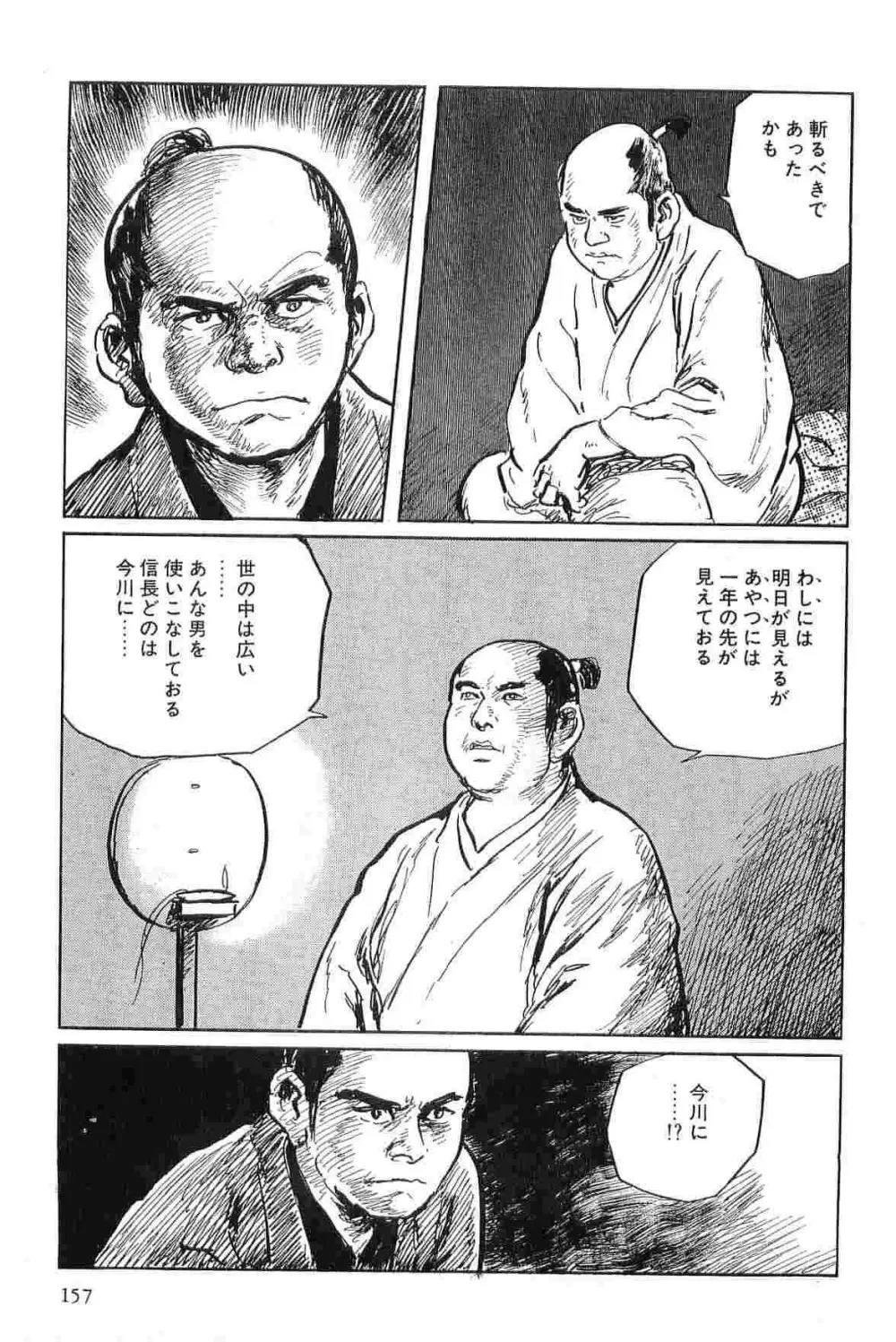 半蔵の門 第2巻 Page.160