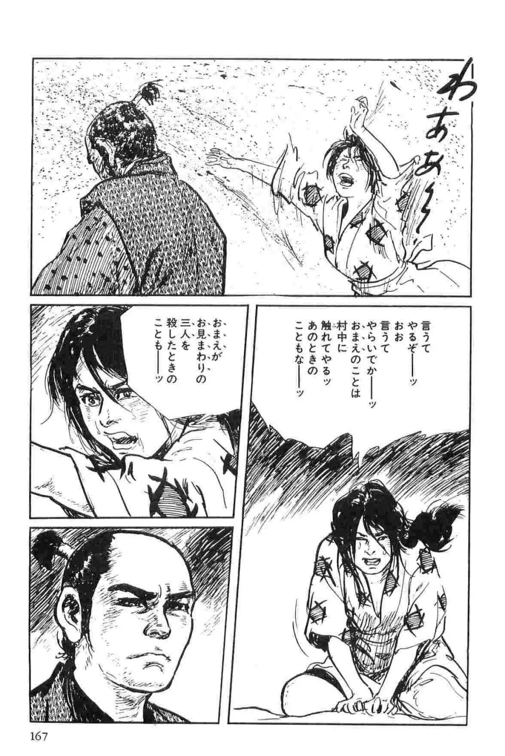 半蔵の門 第2巻 Page.170