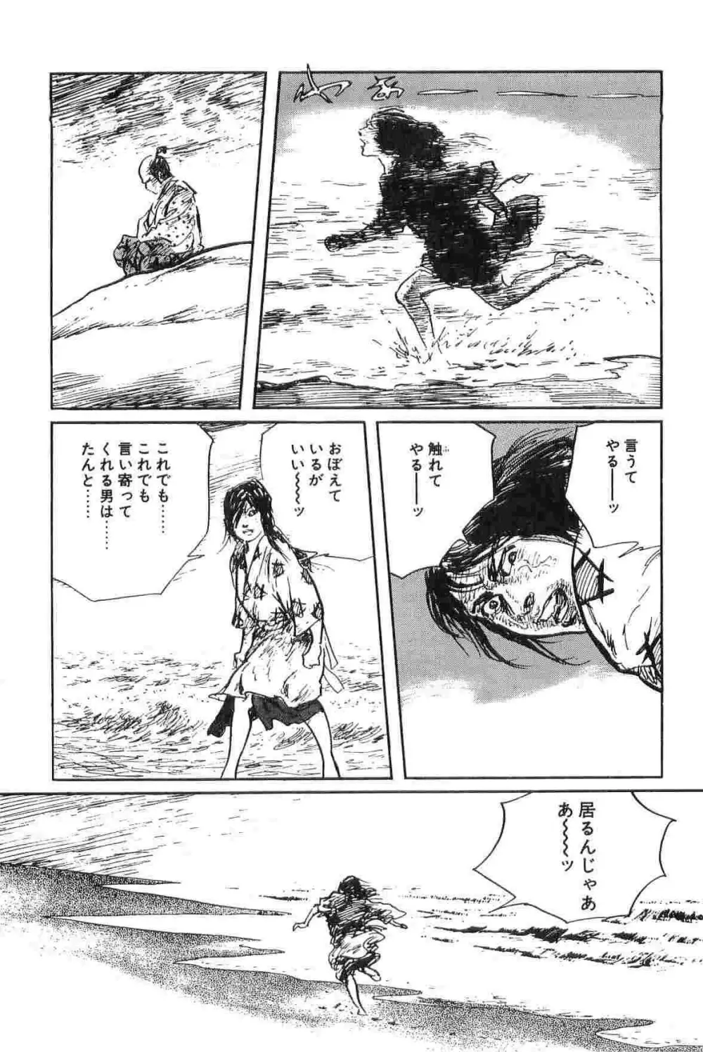 半蔵の門 第2巻 Page.173