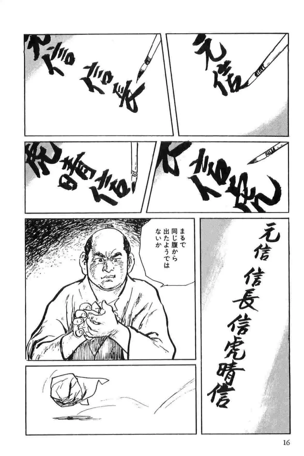 半蔵の門 第2巻 Page.19