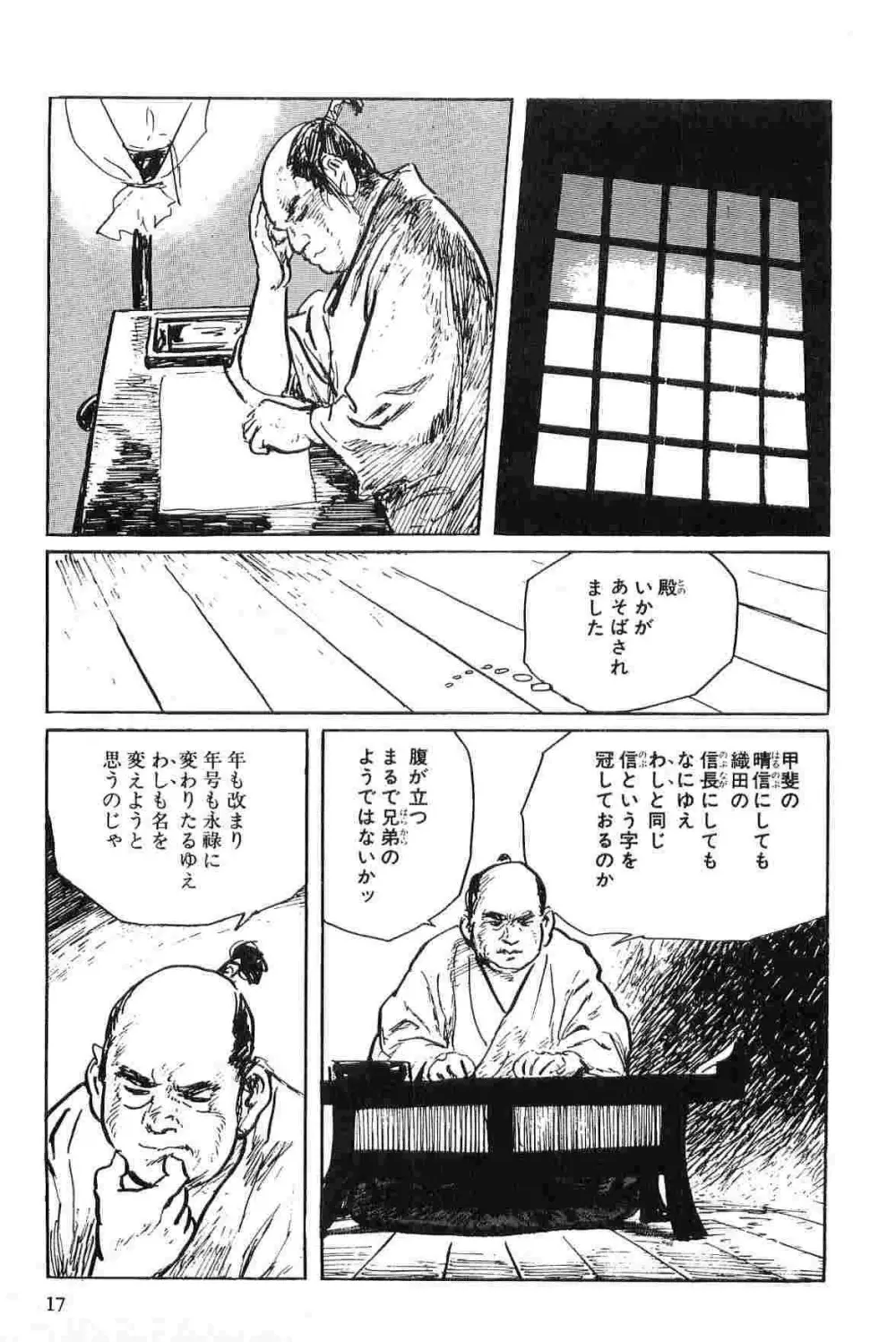 半蔵の門 第2巻 Page.20