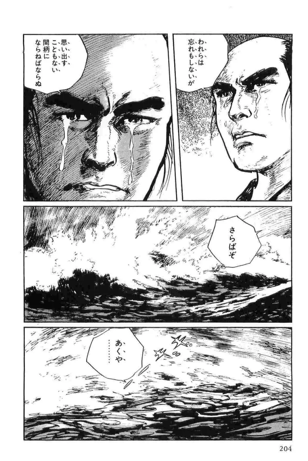 半蔵の門 第2巻 Page.207