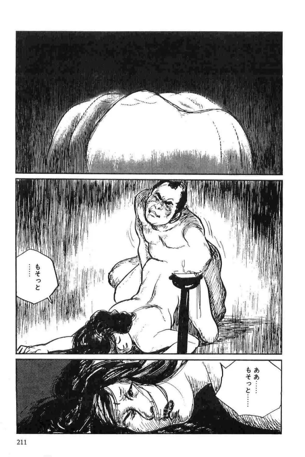 半蔵の門 第2巻 Page.214