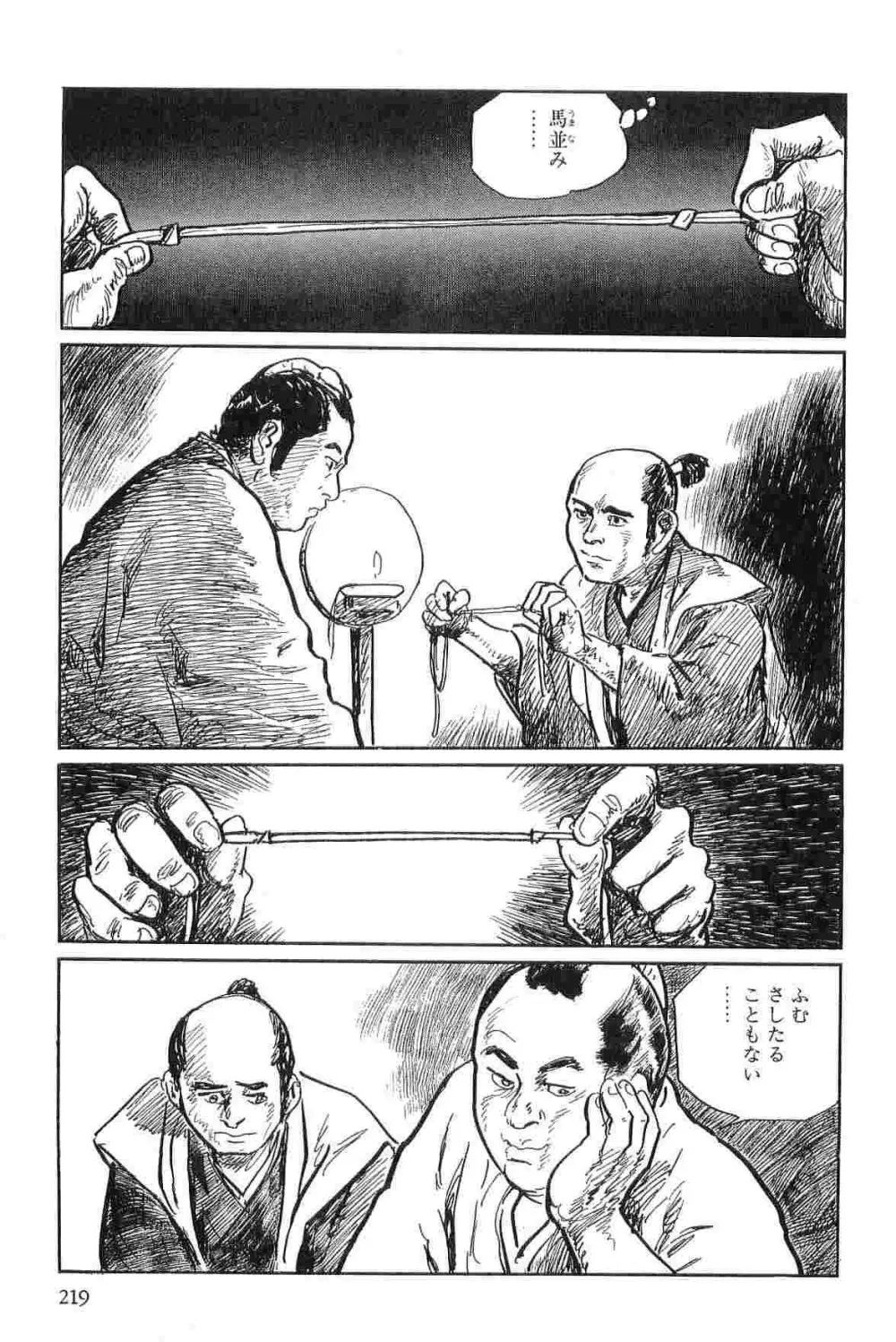 半蔵の門 第2巻 Page.222