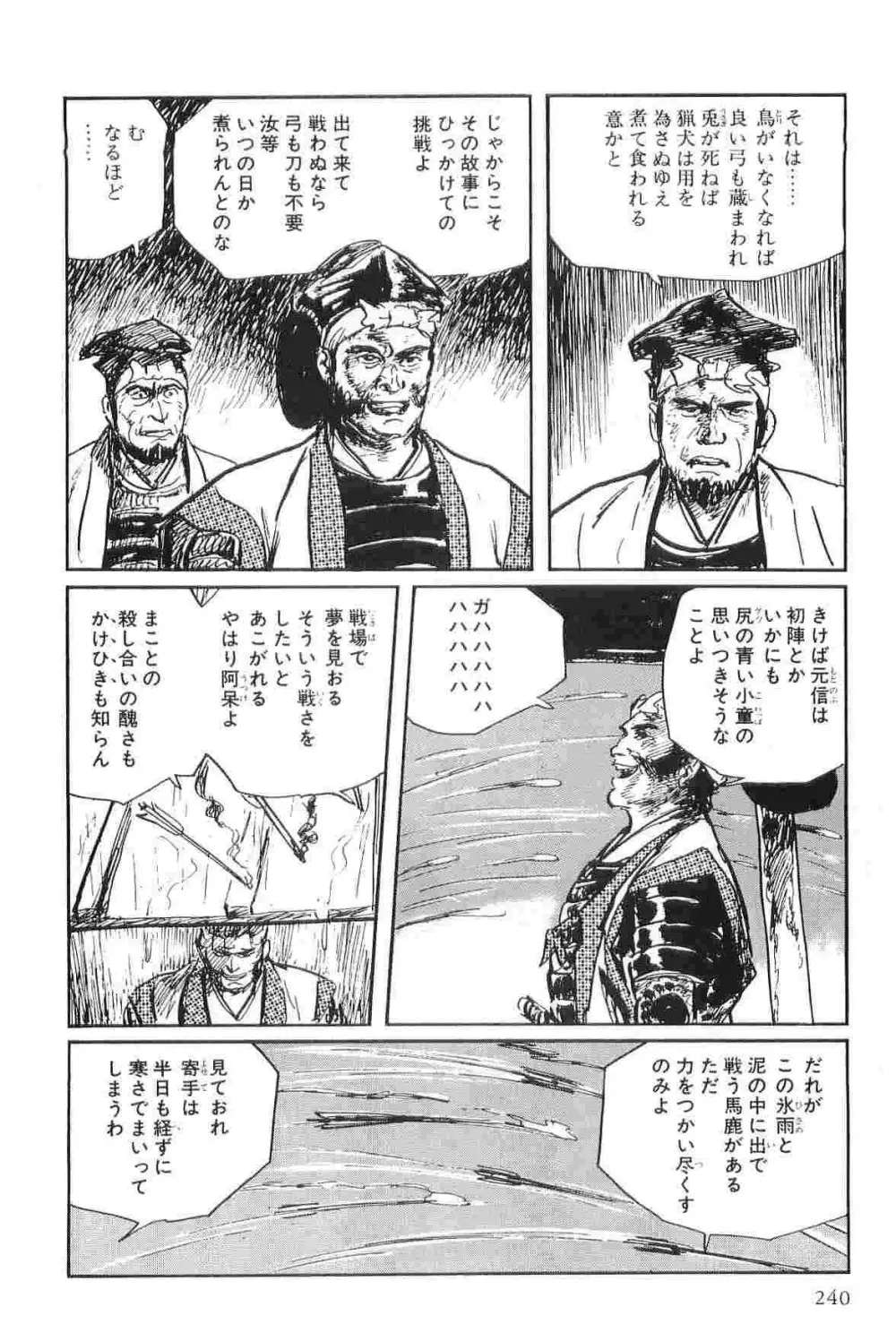 半蔵の門 第2巻 Page.243