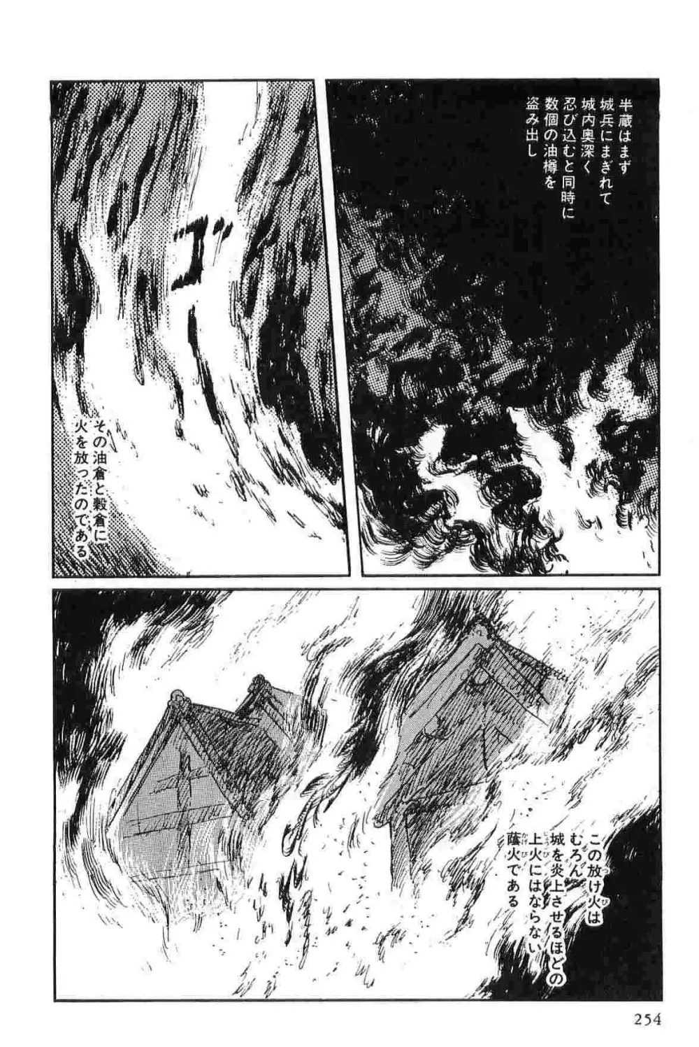 半蔵の門 第2巻 Page.257