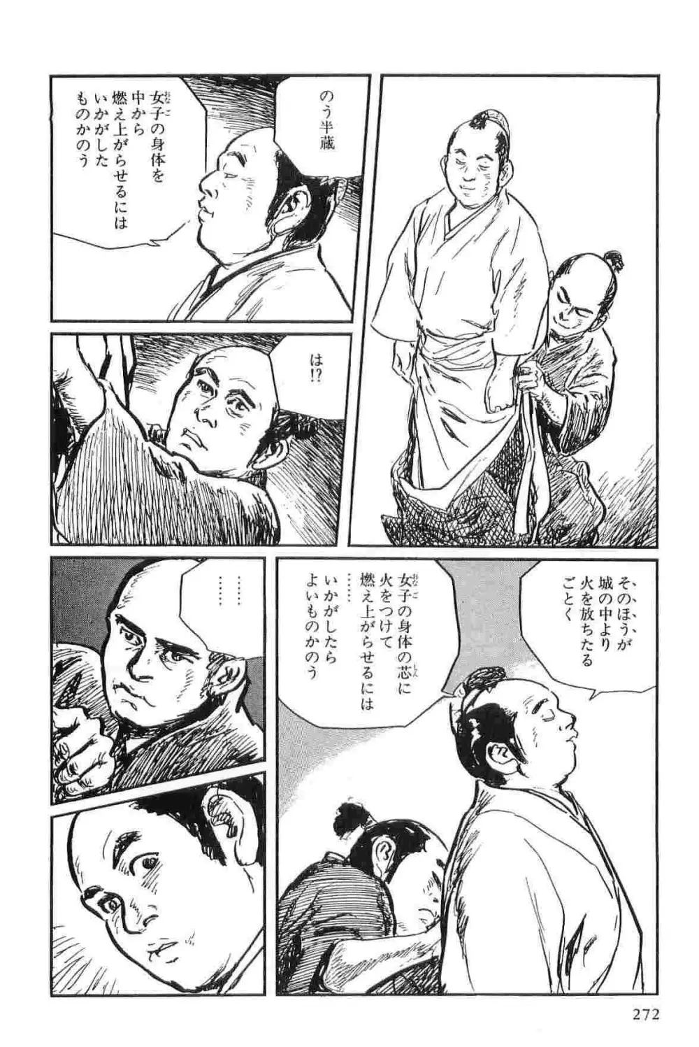 半蔵の門 第2巻 Page.275