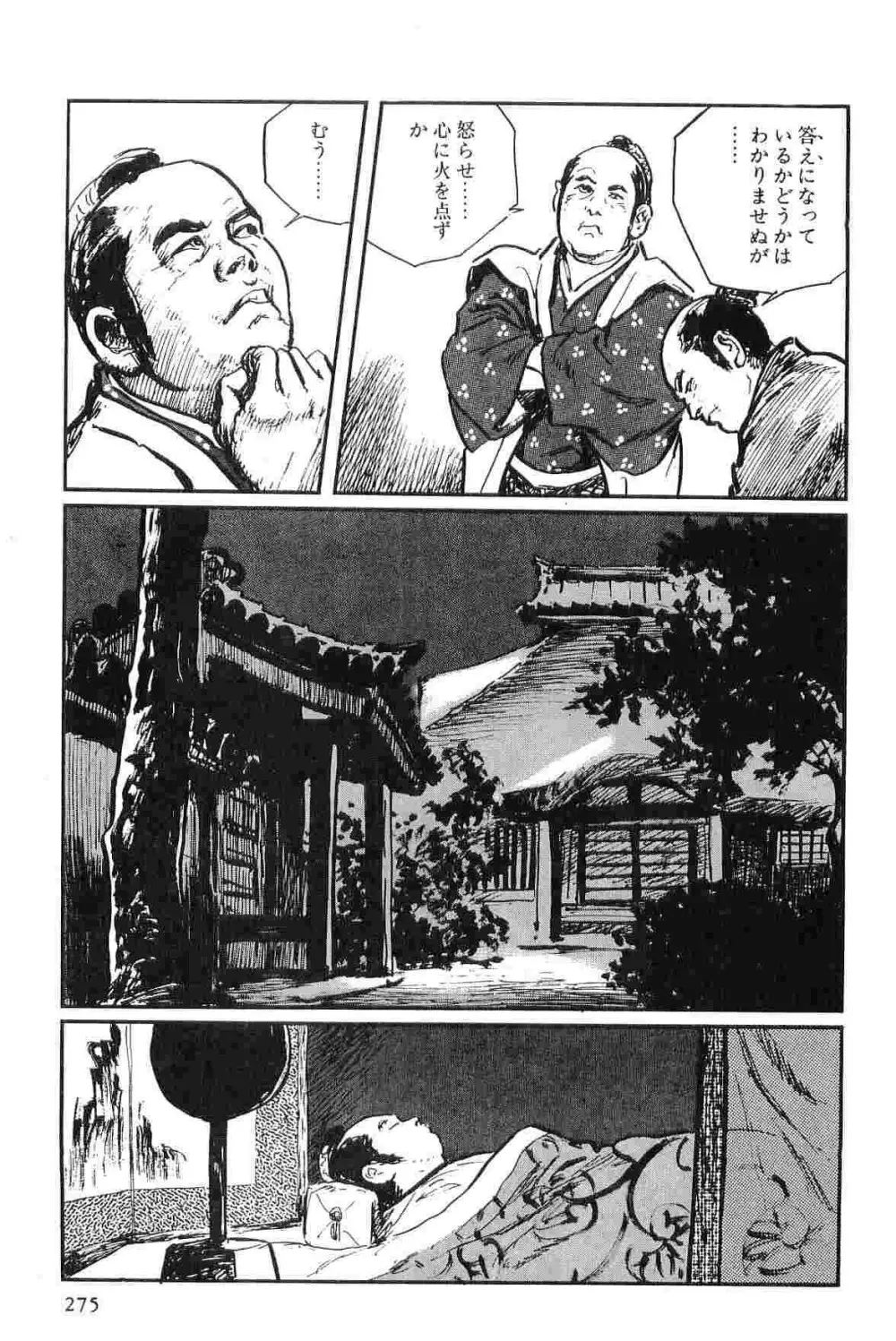 半蔵の門 第2巻 Page.278