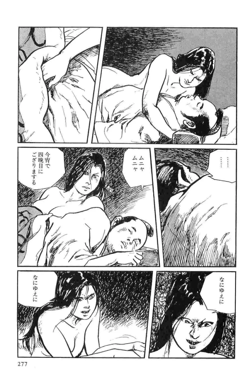 半蔵の門 第2巻 Page.280