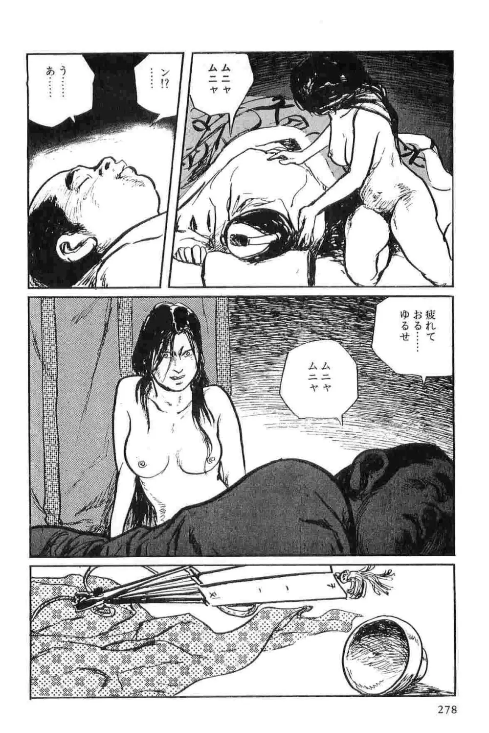 半蔵の門 第2巻 Page.281