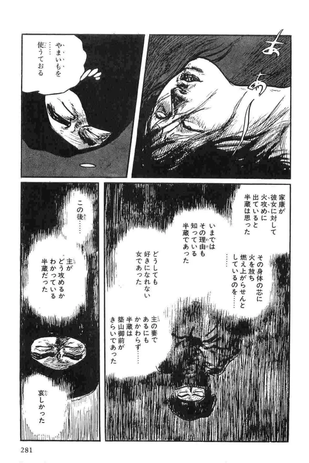 半蔵の門 第2巻 Page.284