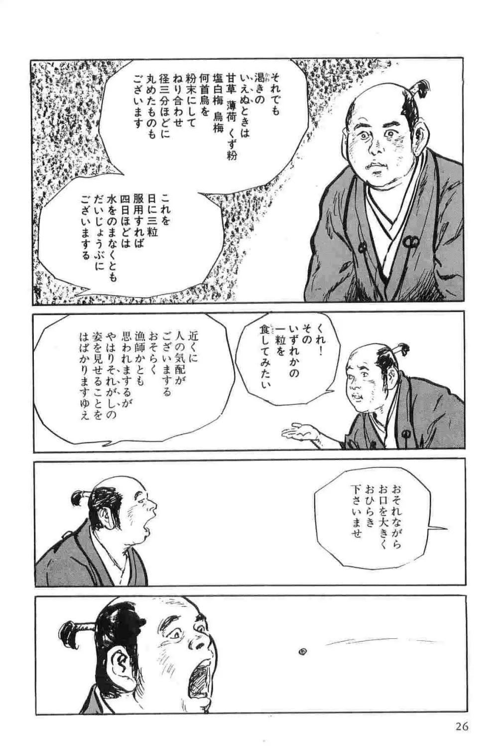 半蔵の門 第2巻 Page.29