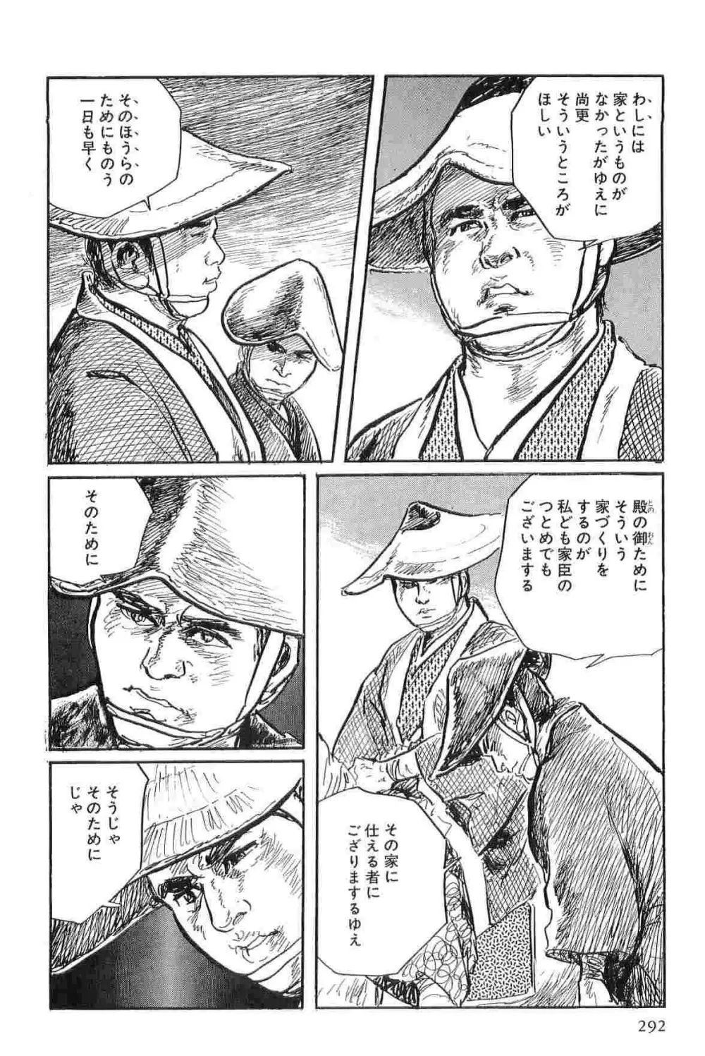 半蔵の門 第2巻 Page.295