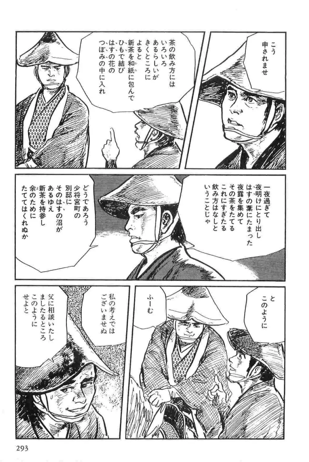 半蔵の門 第2巻 Page.296