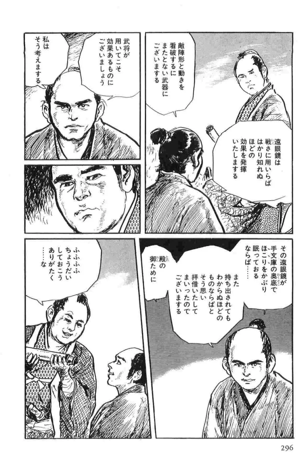 半蔵の門 第2巻 Page.299