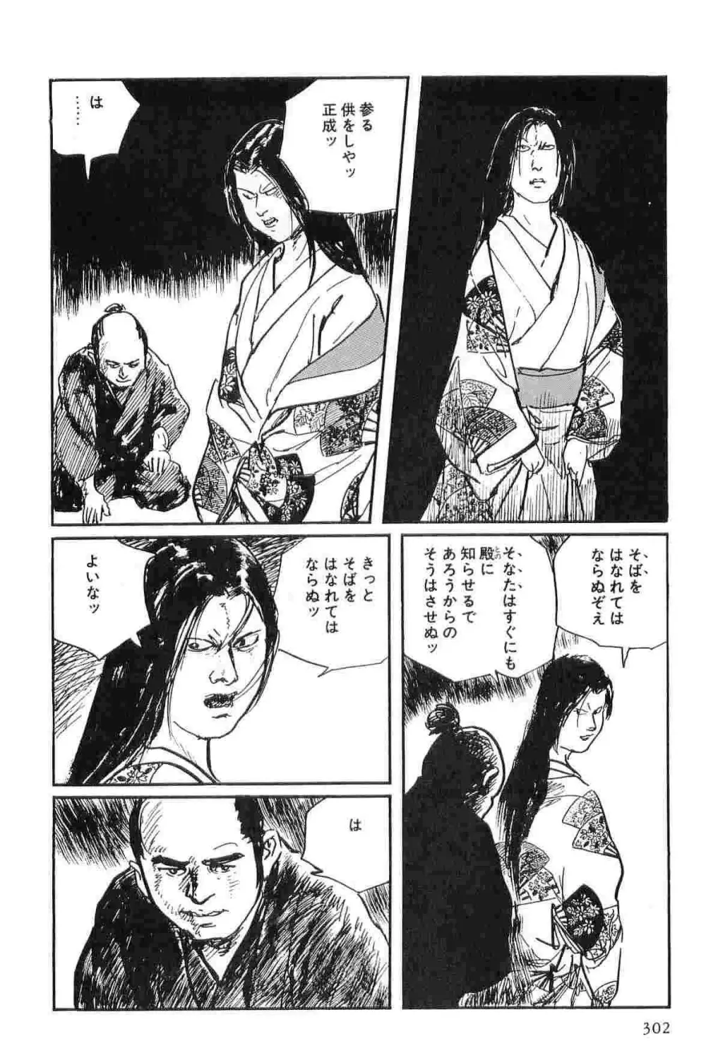 半蔵の門 第2巻 Page.305