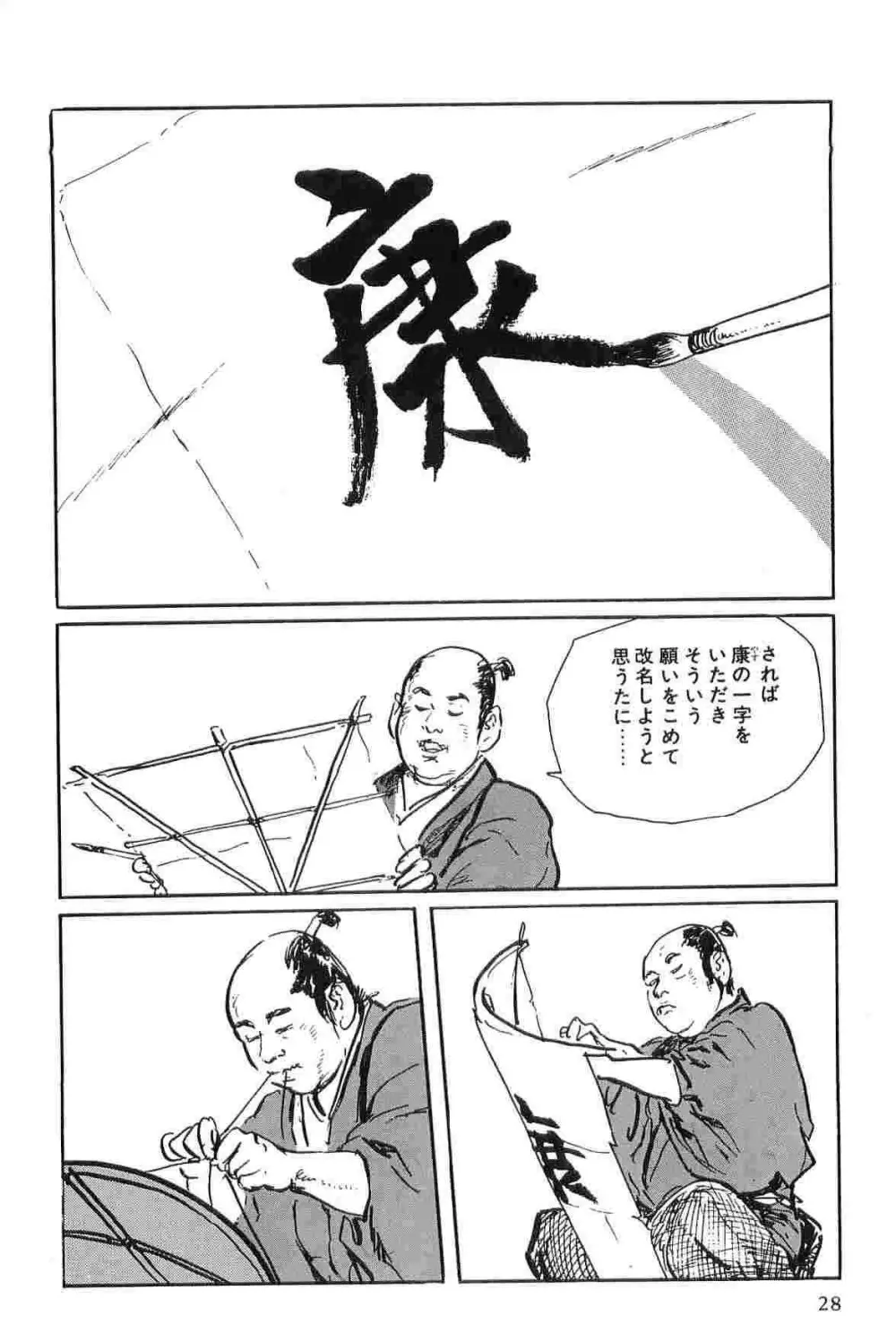 半蔵の門 第2巻 Page.31