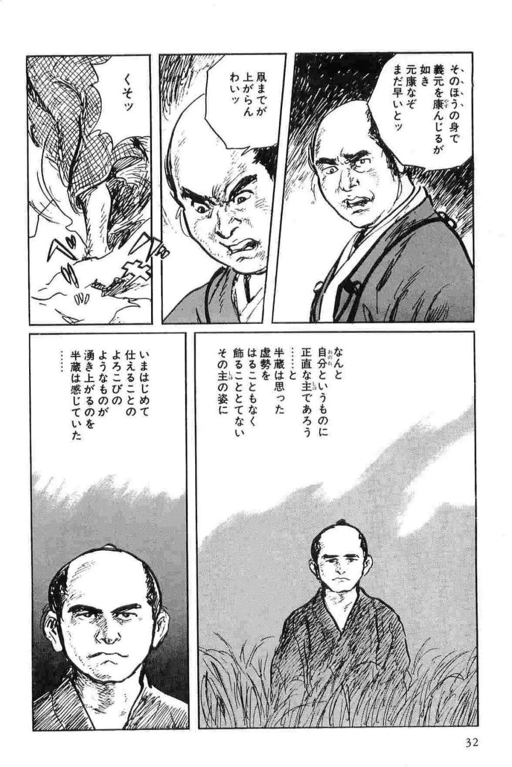 半蔵の門 第2巻 Page.35