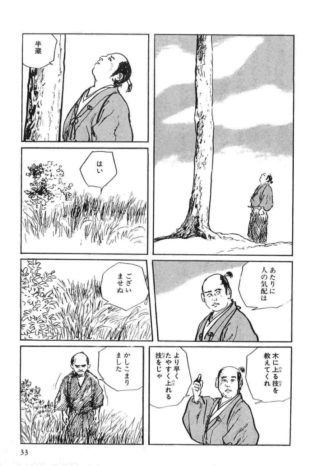 半蔵の門 第2巻 Page.36