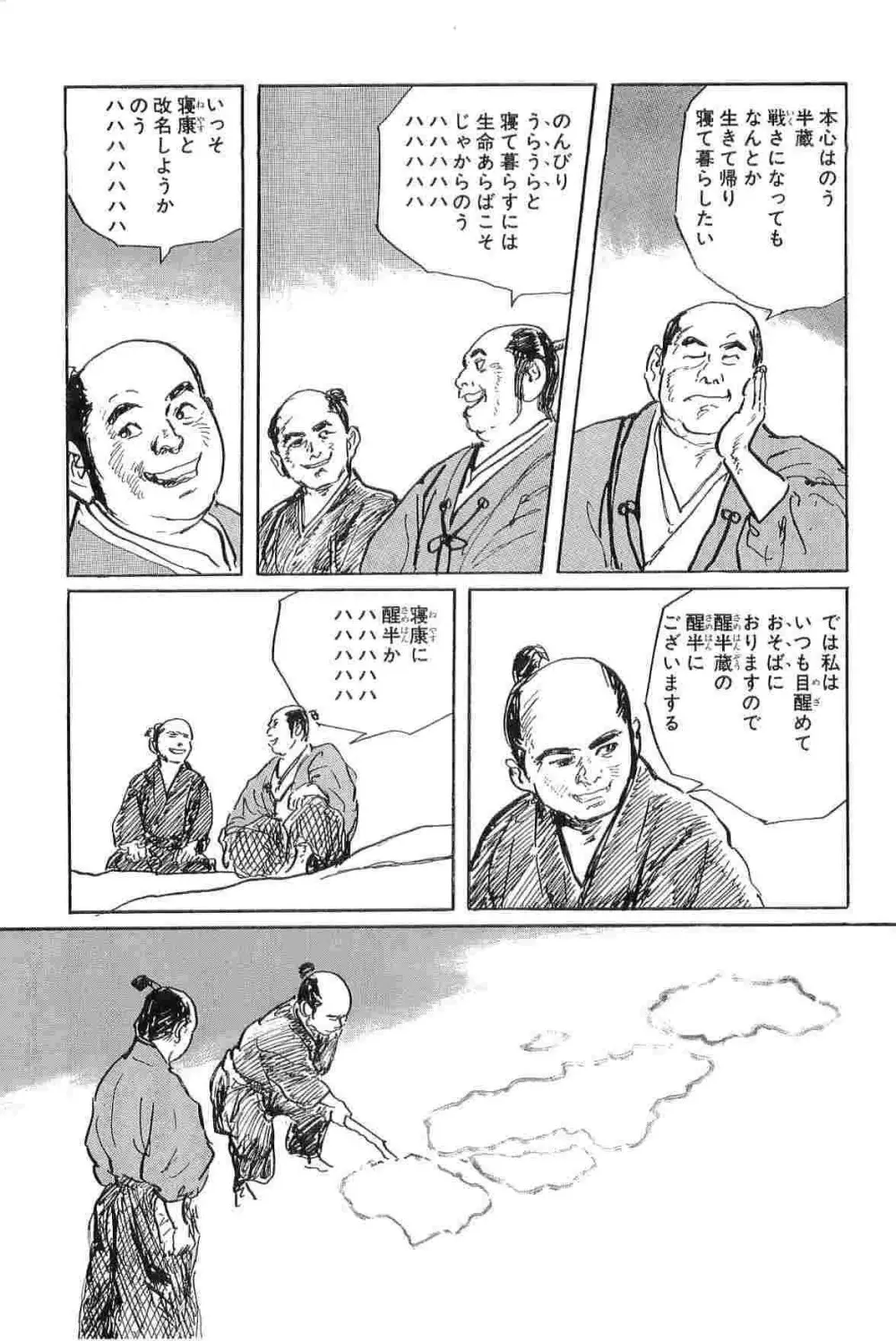 半蔵の門 第2巻 Page.49