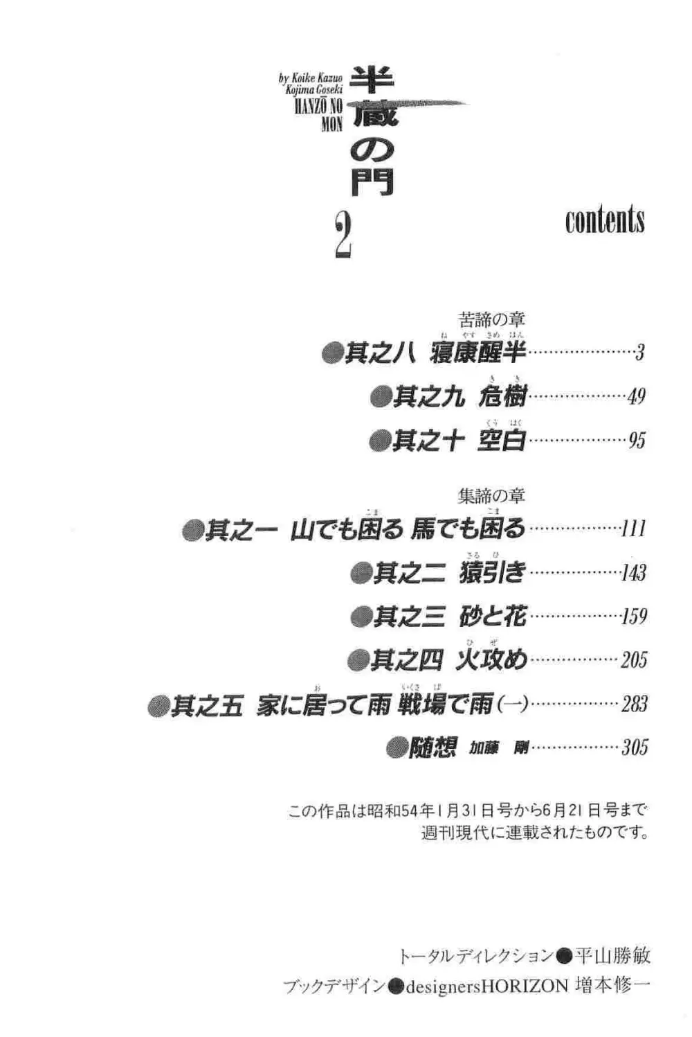 半蔵の門 第2巻 Page.5