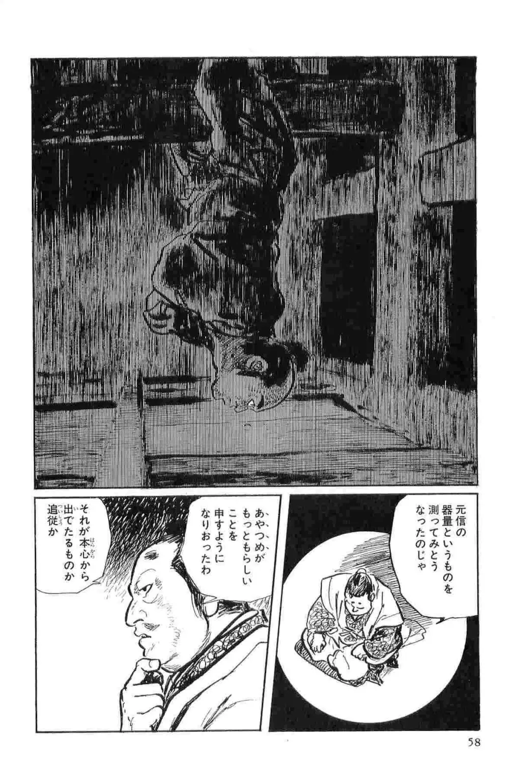 半蔵の門 第2巻 Page.61