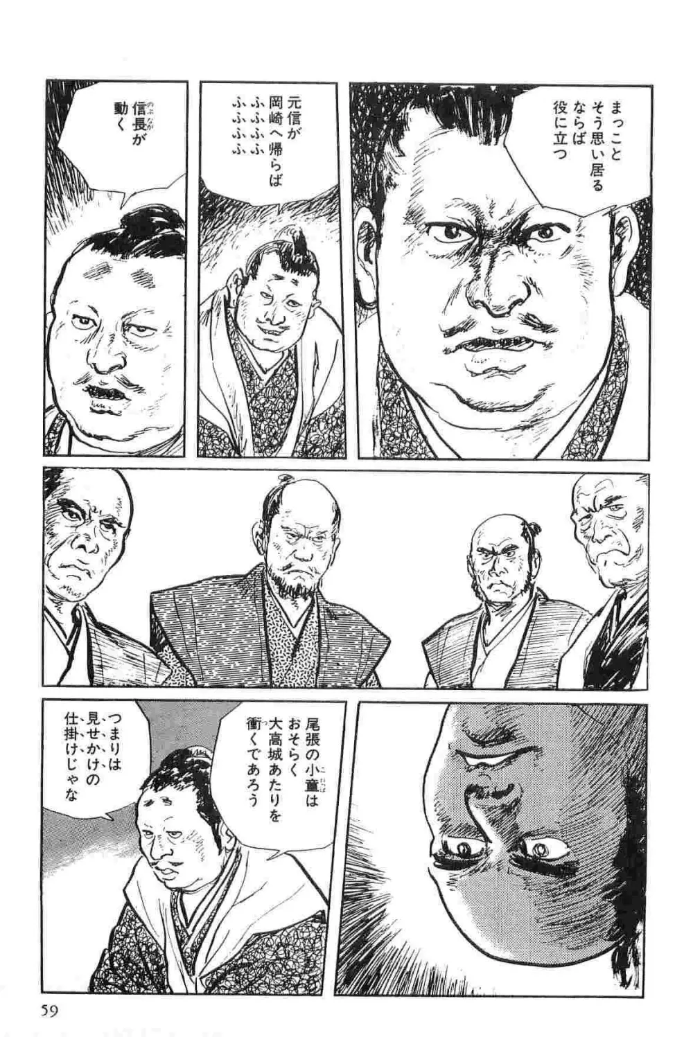 半蔵の門 第2巻 Page.62