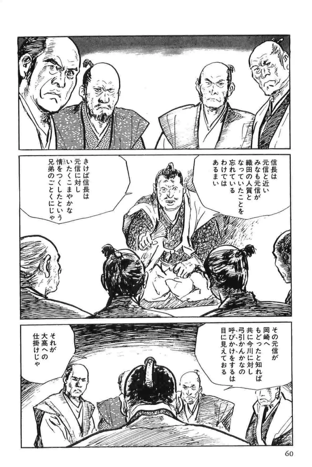 半蔵の門 第2巻 Page.63