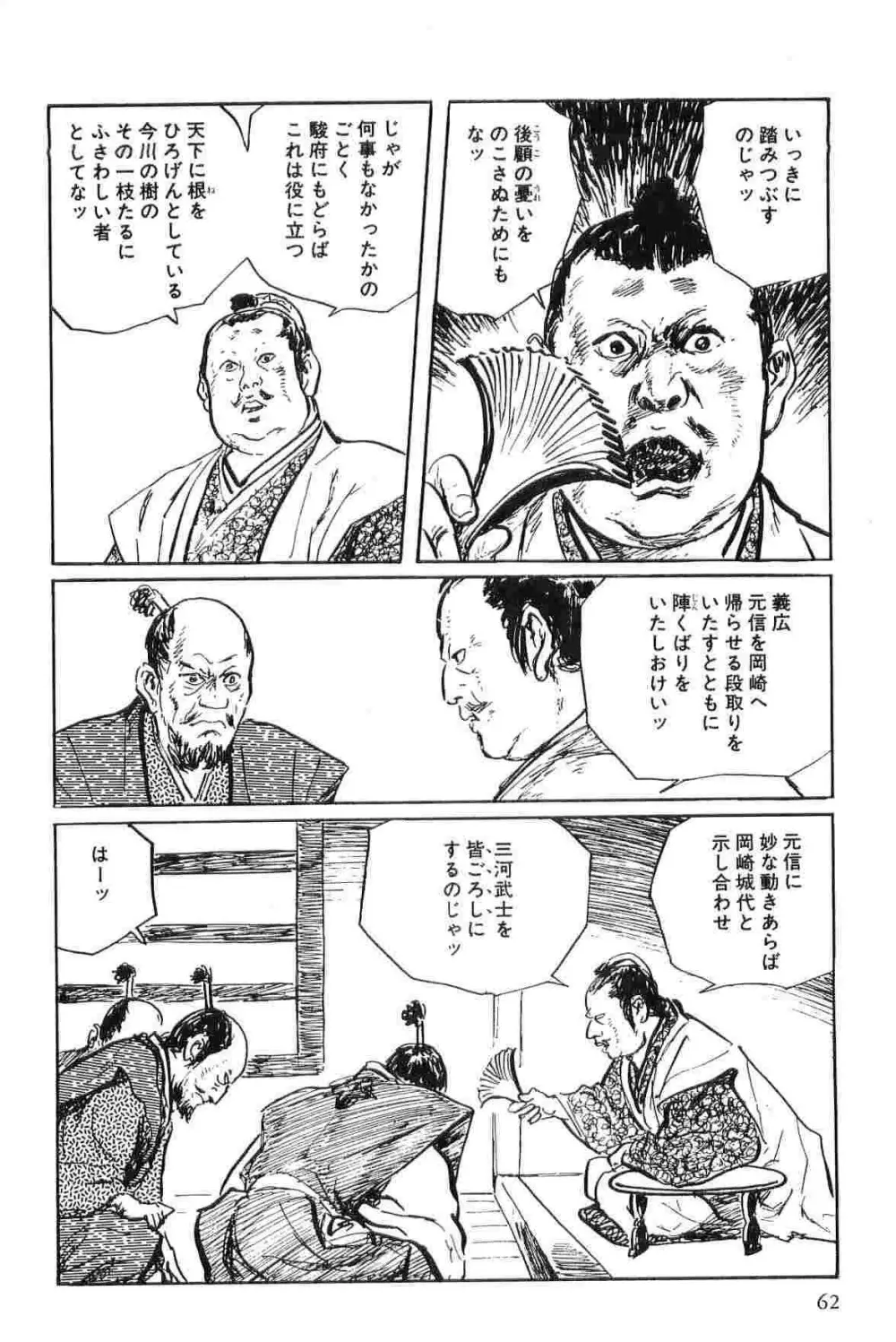 半蔵の門 第2巻 Page.65