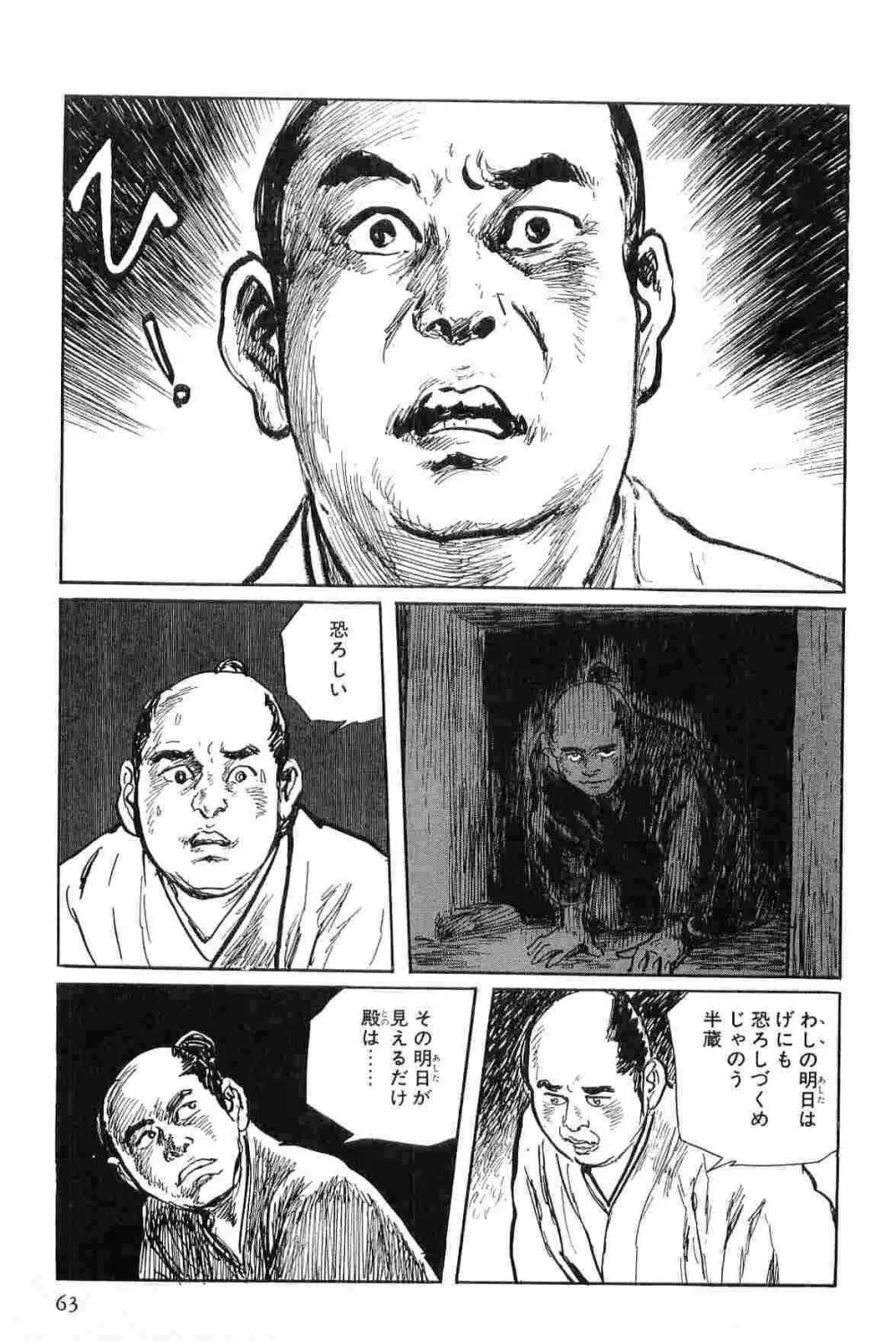 半蔵の門 第2巻 Page.66