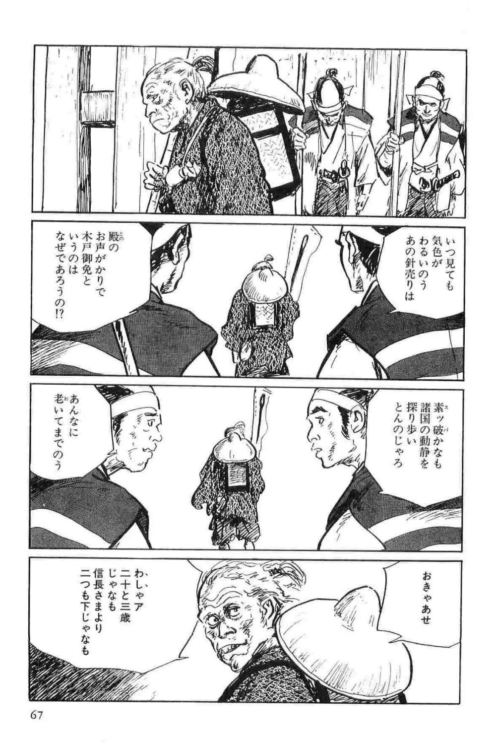 半蔵の門 第2巻 Page.70