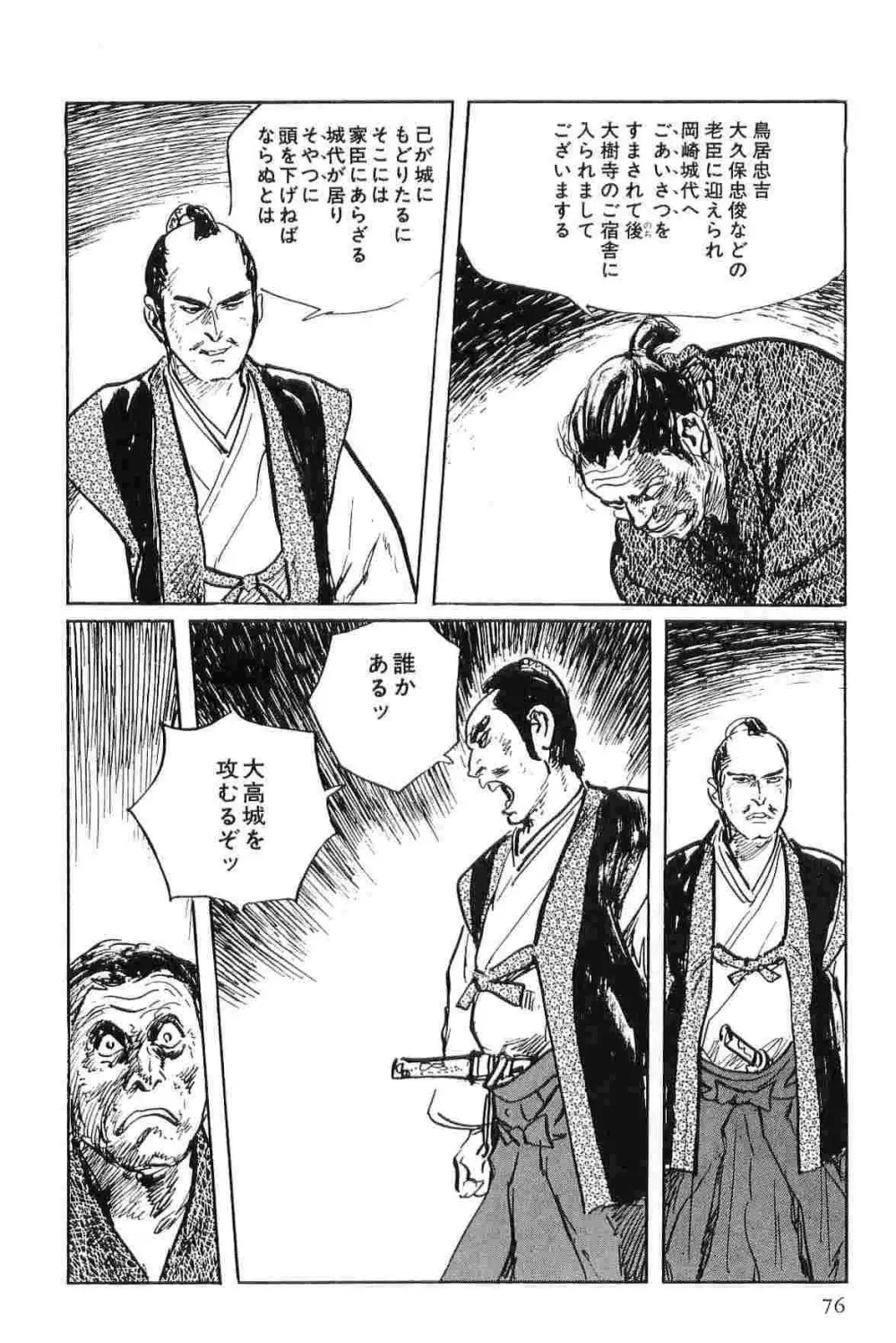 半蔵の門 第2巻 Page.79