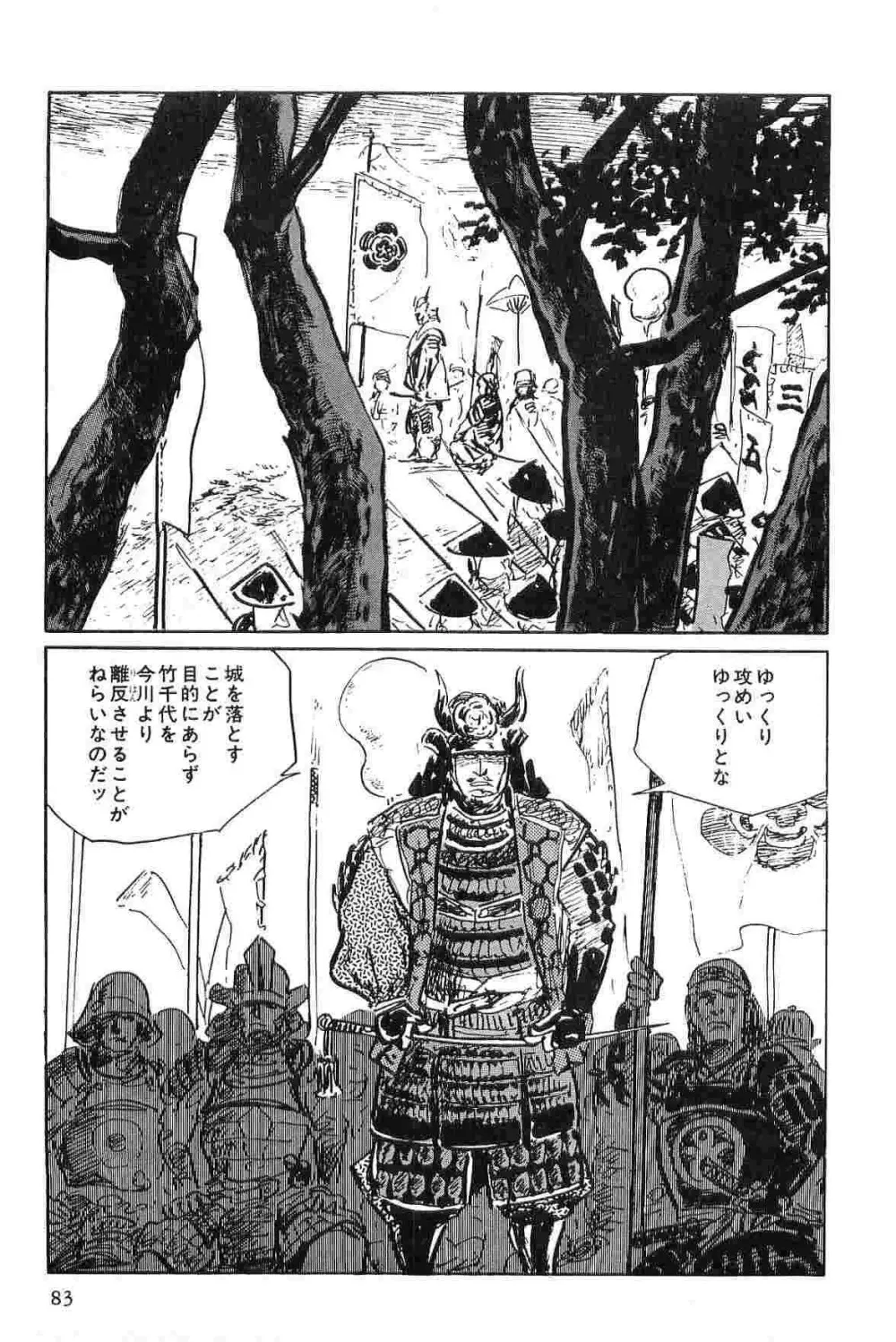 半蔵の門 第2巻 Page.86