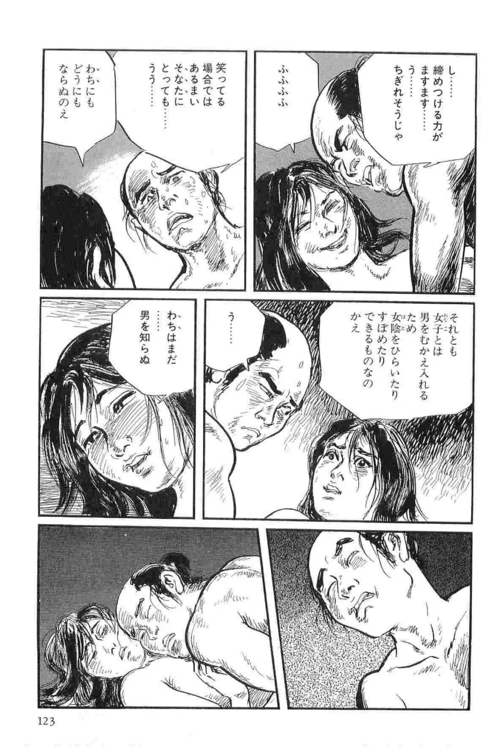 半蔵の門 第3巻 Page.126