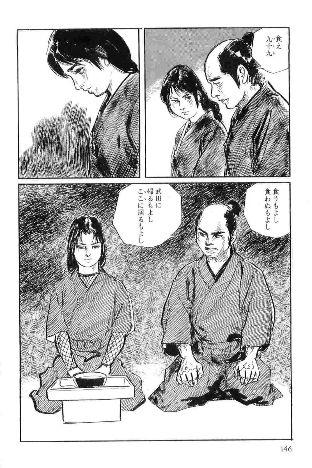 半蔵の門 第3巻 Page.149