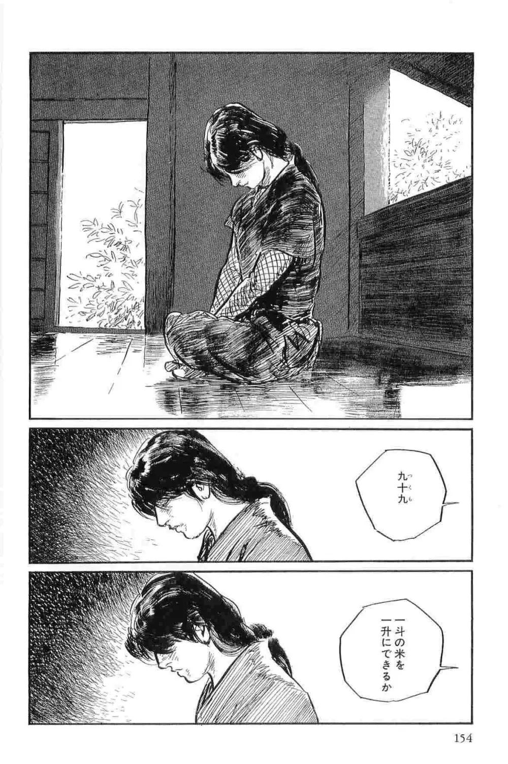 半蔵の門 第3巻 Page.157