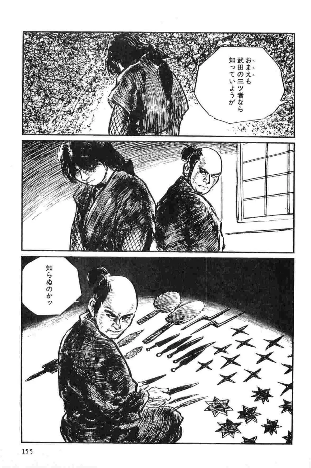 半蔵の門 第3巻 Page.158