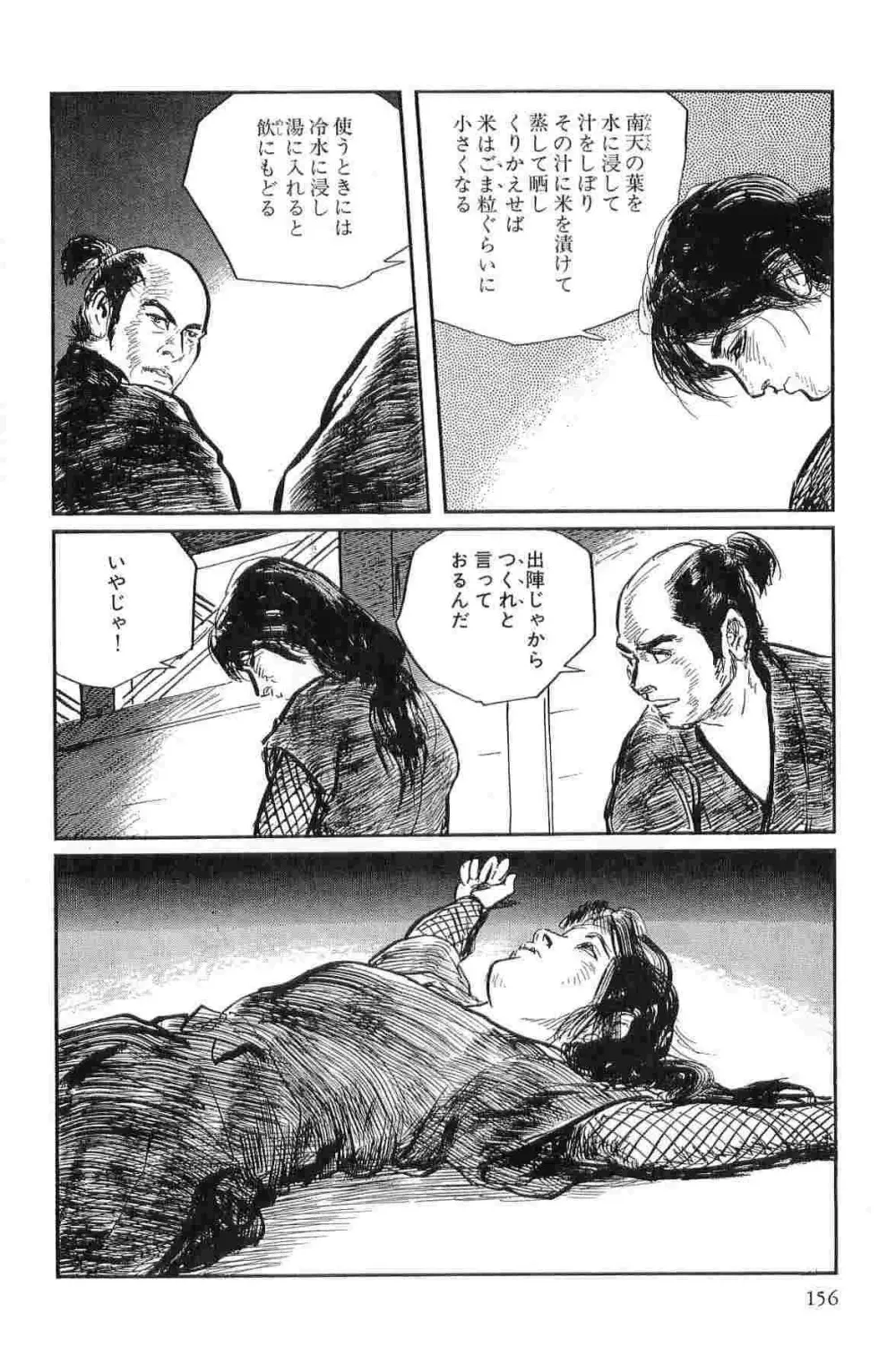 半蔵の門 第3巻 Page.159