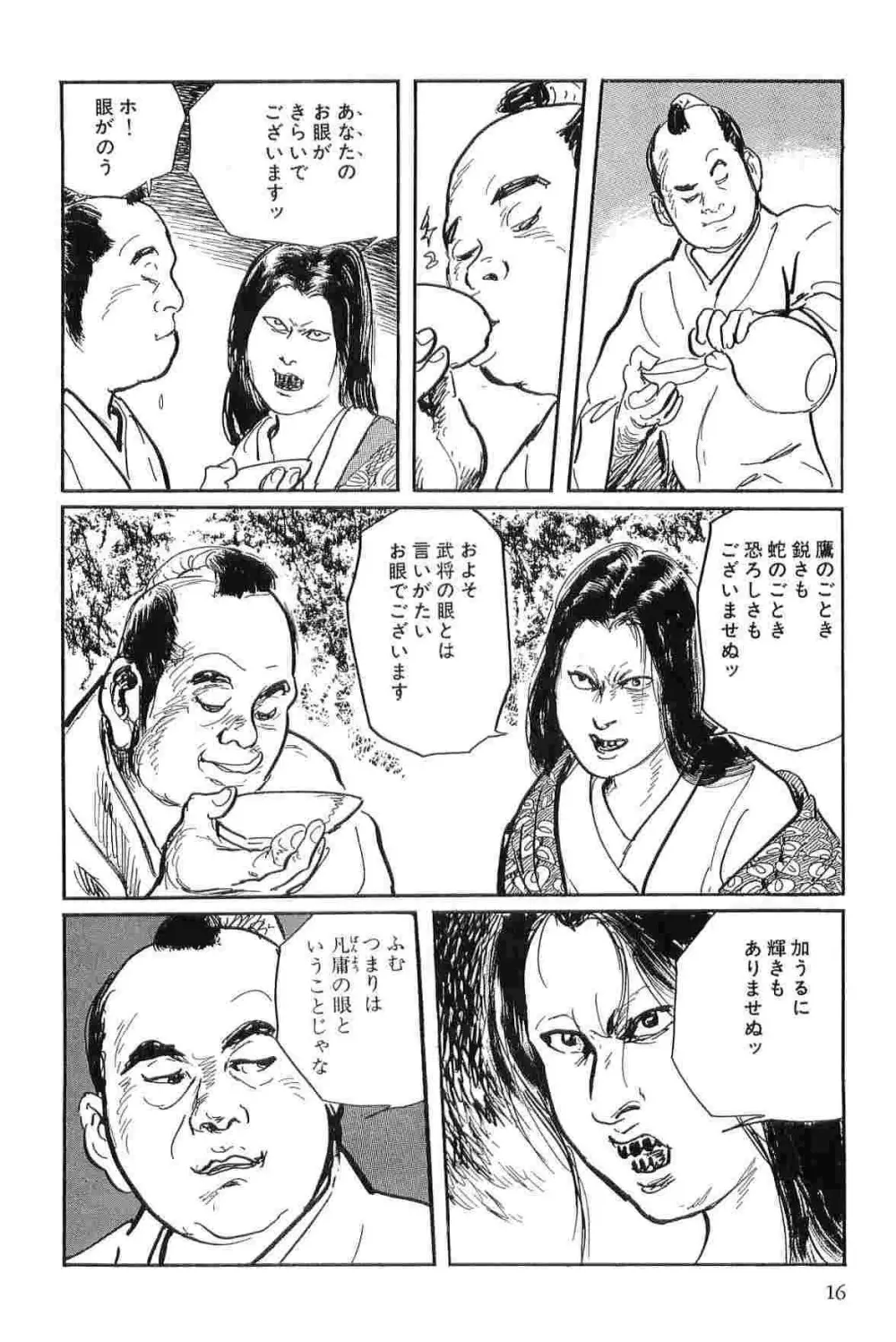 半蔵の門 第3巻 Page.19