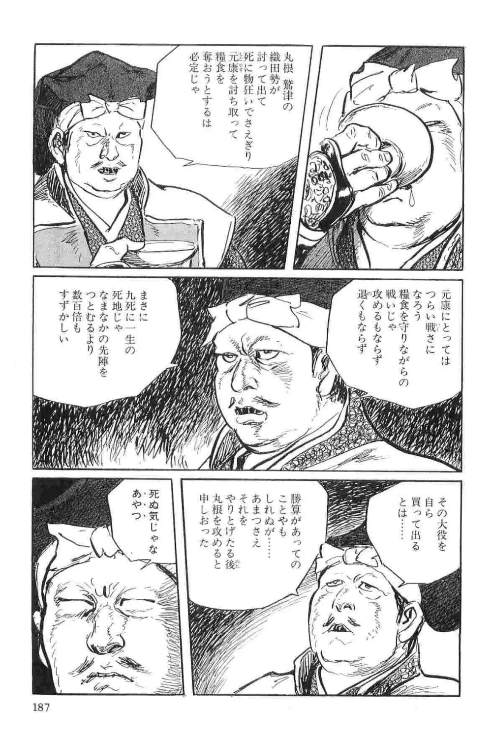 半蔵の門 第3巻 Page.190