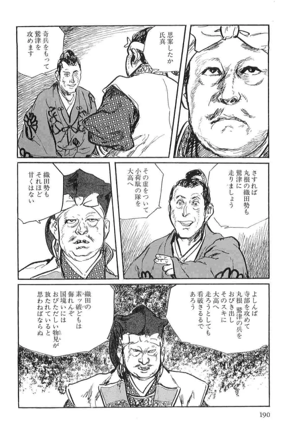 半蔵の門 第3巻 Page.193