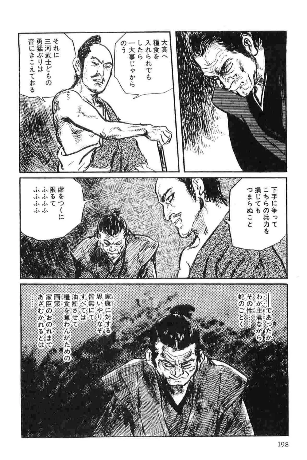 半蔵の門 第3巻 Page.201